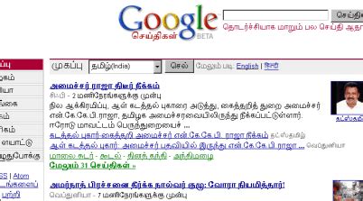 news google tamil